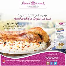 الرومانسية On Twitter الخروف عليك والباقي علينا فقط مع العرض الخاص لـ خروف الرومانسية الحق العرض السعودية الرياض القصيم Http T Co 6eb4gzsgn7