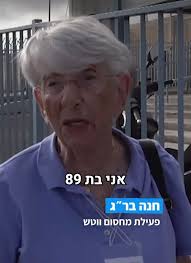 אני לא נאיבית, האג׳נדה שלי היא אג׳נדה של שלום״: חנה בר״ג הייתה מזכירתו של  דוד בן-גוריון, היום היא פעילה במחסום ווטש, מתנגדת לכוח ולאלימות ומתעקשת  שלמרות הכל