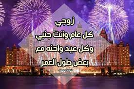 Check spelling or type a new query. ØªÙ‡Ù†Ø¦Ø© Ø§Ù„Ø¹ÙŠØ¯ Ù„Ø²ÙˆØ¬ÙŠ Ù„ÙŠØ¯ÙŠ Ø¨ÙŠØ±Ø¯