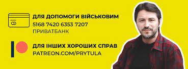 11 августа притула объявил, что идет в мэры киева от партии голос. Sergij Pritula Facebook