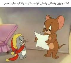 pin on funnyنكات مضحكه و ميمز و كومكس