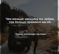 чем меньше женщину мы любим тем больше нравимся мы ей Pin By Fyodor Mihalych On Lira Poeziya Rifmovki Lockscreen Lockscreen Screenshot
