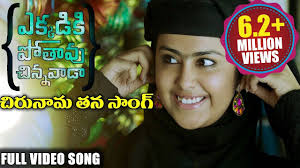 Ekkadiki Pothavu Chinnavada Latest Telugu Movie Songs Chirunama Thana Nikhil Avika Gor Youtube