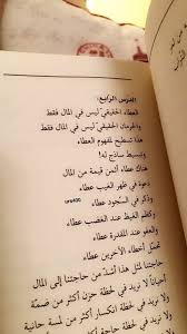 العطاء الحقيقي ليس في المال فقط Snap Quotes Spirit Quotes Hug Quotes