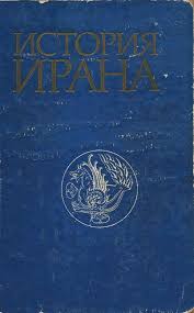 илон маск Tesla Spacex и дорога в будущее читать онлайн Ivanov M S Otv Red Istoriya Irana 1977 Digital Library Ebooks Ebook