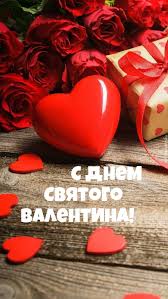 Открытка с прекрасными розами для лучшей мамы к 14 февраля! Kartinki S Nadpisyami S Dnem Svyatogo Valentina