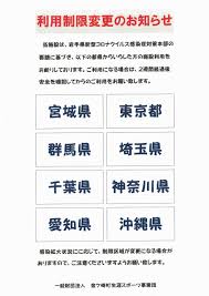 Jun 19, 2021 · 全国で唯一緊急事態宣言の延長が決まったことを受け、観光事業者に落胆が広がっている。大手旅行社によると、県内では少なくとも18軒のホテルが休業中。営業するホテルも稼働率20％前後で、7月以降も振るわない。危機的な状況を知ってもらおうと、小規模施設の代表は、県へ対策を求める. æ–°åž‹ã‚³ãƒ­ãƒŠã‚¦ã‚¤ãƒ«ã‚¹ã«é–¢ã™ã‚‹æ¥å ´åˆ¶é™ ç·´ç¿'è©¦åˆç­‰ã«ã‚ˆã‚‹åˆ¶é™ã‚'å«ã‚€ ãªã©ã«ã¤ã„ã¦ æ£®å±±ç·åˆå…¬åœ'ãƒ›ãƒ¼ãƒ ãƒšãƒ¼ã‚¸ ãƒ–ãƒ­ã‚°