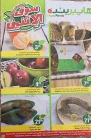 عروض هايبر بنده hyper panda panda beef