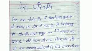 The quality of the sources used for paper writing can affect the result a lot. à¤® à¤° à¤ªà¤° à¤šà¤¯ à¤ªà¤° à¤¨ à¤¬à¤§ Essay On Myself In Hindi à¤® à¤° à¤ªà¤° à¤šà¤¯ à¤¹ à¤¦ à¤¨ à¤¬à¤¨ à¤§ Youtube