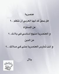 عنصرية عرب شعر قصايد حقيقة خواطر حكم حكمة قراءة كتب انستا كتب أدب ادب خاطره Math Math Equations