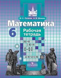 рабочая тетрадь по математике к учебнику никольского 5 класс Reshebnik K Uchebniku Nikolskogo 6 S Izobrazheniyami 2 Klass Matematika Klass Matematika