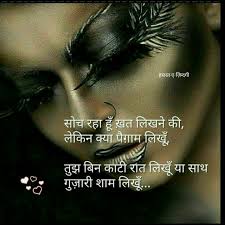 Pin By Trishna Rawal On Derd E Dil Best Love Quotes Heart Touching Shayari Hindi Quotes