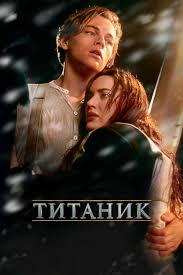 титаник смотреть онлайн бесплатно без регистрации в хорошем качестве Titanik V Originalnoj Ozvuchke Smotret Onlajn Besplatno Bez Perevoda V Hd Kachestve