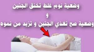 الطريقة الصحيحة لنوم الحامل والجماع بدون الضغط على الجنين وضعيات نوم الحامل النوم youtube