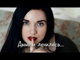 скачать все альбомы стаса михайлова бесплатно и без регистрации Dymom Lechilas Inna Valter Youtube Muzyka Pesni Dym
