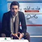 فؤاد عبدالواحد حلم ولا علم. ØªØ­Ù…ÙŠÙ„ Ø§Ù„Ø¨ÙˆÙ… Ø­Ù„Ù… ÙˆÙ„Ø§ Ø¹Ù„Ù… ÙØ¤Ø§Ø¯ Ø¹Ø¨Ø¯Ø§Ù„ÙˆØ§Ø­Ø¯ 2021 Mp3