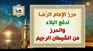 #بيت_دعاء قال الشيخ أحمد المالكي أحد علماء الأزهر خلال حلقة اليوم ببرنامج بيت دعاء أن قيام الليل يكون بعد. Ø­Ø±Ø² Ø§Ù„Ø¥Ù…Ø§Ù… Ø§Ù„Ø±Ø¶Ø§ Ø¹ Ù„Ø¯ÙØ¹ Ø§Ù„Ø¨Ù„Ø§Ø¡ ÙˆØ§Ù„ÙˆÙ‚Ø§ÙŠØ© Ù…Ù† Ø§Ù„Ø´ÙŠØ·Ø§Ù† Ø§Ù„Ø±Ø¬ÙŠÙ…