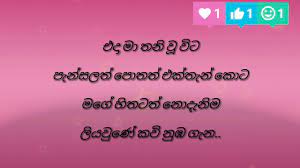 Maybe you would like to learn more about one of these? Status Photos For Whatsapp Sinhala Fluffums