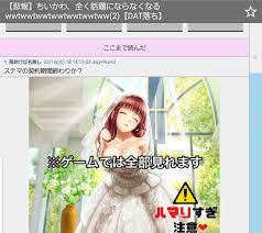 悲報】chmate、エロゲーの広告だらけになるwwwwwwwww : ちょいエロ☆ニュース -漫画・アニメ・ゲームまとめ-