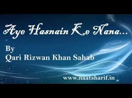 Aye Hasnain Ke Nana By Qari Rizwan Khan Sahab By Noorie Records Aşagida 1,500,000'dan fazla şiir başliklari arasindan ay hasnain k nana naat lyrics terimini iceren şiirler listelenmektedir. cyberspace and time