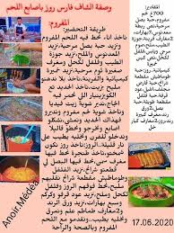 Pin By Fariza Gouraya On Di Recettes Gateau Allo Chef Fares In 2020 Word Search Puzzle Chef Words