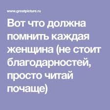 сценарий юбилея 60 лет мужчине в кругу семьи без тамады Vot Chto Dolzhna Pomnit Kazhdaya Zhenshina Ne Stoit Blagodarnostej Prosto Chitaj Pochashe Pravila Otnoshenij Vdohnovlyayushie Citaty Motivaciya
