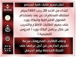 الاستعداد للدراسة عن بعد باستخدام الفصول الافتراضية و البلاك بورد لطالبات كلية المجتمع الفصل الثاني 40 1441 جامعة نجران university wnc boarding pass