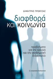 Βίκυ μοσχολιού στα 9/8 τραγούδι: Koinwniologia