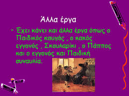 Maybe you would like to learn more about one of these? Giwrgos Iakwbidhs O Gewrgios Iakwbidhs Gennh8hke To 1853 Sta Xidhra Ths Lesboy Se Hlikia 13 Etwn Phge Sthn Smyrnh Gia Na Zhsei Me Ton 8eio Toy Praktiko Ppt Katebasma