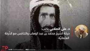 ما يقول الناس فيَّ ؟ قلت : Ø­Ø±ÙƒØ© Ø§Ù„Ø´ ÙŠØ® Ù…Ø­Ù…Ø¯ Ø¨Ù† Ø¹Ø¨Ø¯ Ø§Ù„ÙˆÙ‡Ø§Ø¨ ÙˆØ§Ù„ØªÙ†Ø§ÙØ³ Ù…Ø¹ Ø§Ù„Ø¯ ÙˆÙ„Ø© Ø§Ù„Ø¹Ø«Ù…Ø§Ù†ÙŠ Ø© ØªØ±Ùƒ Ø¨Ø±Ø³