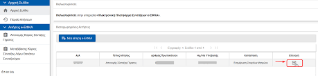 Https Www Efka Gov Gr Sites Default Files 2020 04 Odigies Xrisis Aitisi Syntaxis Giratos Pdf