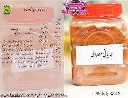 Pin By Huma Mir On Masalay Spice Recipes Homemade Spices Cooking Recipes In Urdu
