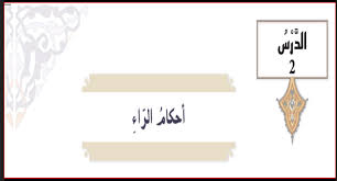 استخرج الراء المرققة من الآيات الآتية حسب الجدول. Ø­Ù„ Ø¯Ø±Ø³ Ø£Ø­ÙƒØ§Ù… Ø§Ù„Ø±Ø§Ø¡ ØªØ±Ø¨ÙŠØ© Ø¥Ø³Ù„Ø§Ù…ÙŠØ© ØµÙ ØªØ§Ø³Ø¹ ÙØµÙ„ Ø«Ø§Ù„Ø« Ø³Ø±Ø§Ø¬