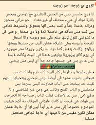 قصص مرام 15k 💋 on X: Story 🌹 الزوج مع زوجة أخو زوجته  t.coThBDtDYj2i  X