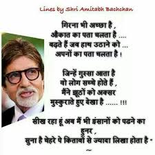 Lines By Amitabh Bachan Society Quotes Good Thoughts Quotes Motivational Picture Quotes