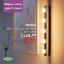 الجبال المناخية المحتوى أصلي ايكيا اضاءة عربي designedbysea com