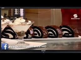 طريقة تحضير رولي بالشوكولاطة Samira Tv Roule Au Chocolat Desserts Food Youtube