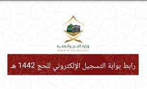 الدخول الى الرابط الالكتروني المخصص لحملة الراجحي للحج عبر رابط التسجيل في حملات الحج المجانية. Ø±Ø§Ø¨Ø· Ø§Ù„ØªØ³Ø¬ÙŠÙ„ ÙÙŠ Ø§Ù„Ø­Ø¬ 1442 Haj Gov Sa Ø®Ø·ÙˆØ§Øª Ø­Ø¬Ø² ØªØµØ±ÙŠØ­ Ø§Ù„Ù…Ù†Ø§Ø³Ùƒ Ø¹Ø¨Ø± Ø¨ÙˆØ§Ø¨Ø© Ø§Ù„Ø®Ø¯Ù…Ø§Øª Ø§Ù„Ø¥Ù„ÙƒØªØ±ÙˆÙ†ÙŠØ© ÙˆØ²Ø§Ø±Ø© Ø§Ù„Ø­Ø¬ ÙˆØ§Ù„Ø¹Ù…Ø±Ø©