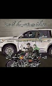 Lean back in the parade car so everybody can see the president. By Hajra Paisa Sab Kuch Toh Kharid Sakta Hai Pr Shokon Or Khusiyaa Nhi Urdu Funny Quotes Interesting Quotes Poetry Deep
