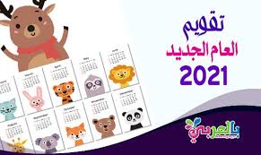 نتيجة الشهادة الإعدادية 2021 ببني سويف وطالبت وكيل التربية والتعليم، بضرورة الدقة في التصحيح وعدم ترك أي جزئية في الأسئلة، كما طالبت وكيل الوزارة من لجنة النظام والمراقبة بضرورة الدقة في رصد الدرجات ومراجعة ورقة. Ù…Ø¬Ø§Ù† Ø§ ØªØ­Ù…ÙŠÙ„ ØªÙ‚ÙˆÙŠÙ… Ù…ÙŠÙ„Ø§Ø¯ÙŠ 2021 Pdf Ù„Ù„Ø·Ø¨Ø§Ø¹Ø© Ù†ØªÙŠØ¬Ø© Ø¹Ø§Ù… 2021 Ø¨Ø§Ù„Ø¹Ø±Ø¨ÙŠ Ù†ØªØ¹Ù„Ù… Toddler Learning Activities Toddler Learning Learning Activities