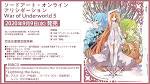 ソードアート・オンライン アリシゼーション War of Underworld