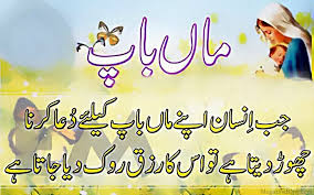 Maa Baap Family Love Quotes Mothers Day Quotes Daughter Love Quotes