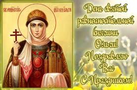 1 «крилами кондак, гл 4. Den Angela Olgi Pozdravleniya S Dnem Angela Olgi Otkrytki