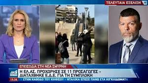 Νέα επεισόδια στη νέα σμύρνη κατά τη διάρκεια της πορείας που πραγματοποιήθηκε σε ένδειξη διαμαρτυρίας για τα όσα πραγματοποιήθηκαν το μεσημέρι της κυριακής όταν αστυνομικοί με χρήση. Aupcqui2eznsxm