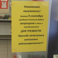 Сложно переоценить негативное влияние алкоголя на организм человека. Den Trezvosti V Rossii Odnako Pikabu