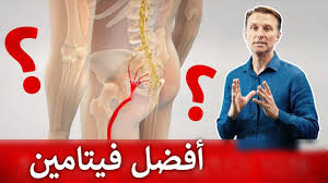 اتباع نظام غذائي صحي للتخلّص من الوزن الزائد. Ø£ÙØ¶Ù„ ÙÙŠØªØ§Ù…ÙŠÙ† Ù„Ø£Ù„Ù… Ø£Ø³ÙÙ„ Ø§Ù„Ø¸Ù‡Ø± Ø¹Ø±Ù‚ Ø§Ù„Ù†Ø³Ø§ Youtube Health Tips Health Dr Berg