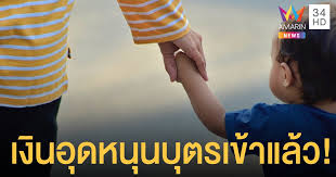 เงินอุดหนุนบุตร 2564 ออกเมื่อไหร่ ใครลงทะเบียนเงินอุดหนุนเด็กแรกเกิด 2564 ไว้แล้ว มาเปิดปฏิทินเงินเด็กแรกเกิดดูว่าโอนเข้า. Di2pezoof7i25m