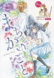 まちがいごと 3 朝海いるか イラスト 漫画 海