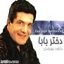 نتیجه تصویری برای دانلود آهنگ برای دخترم