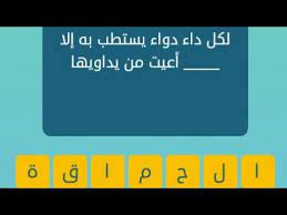 لكل داء دواء يستطب به الا كلمات متقاطعة وصلة Youtube